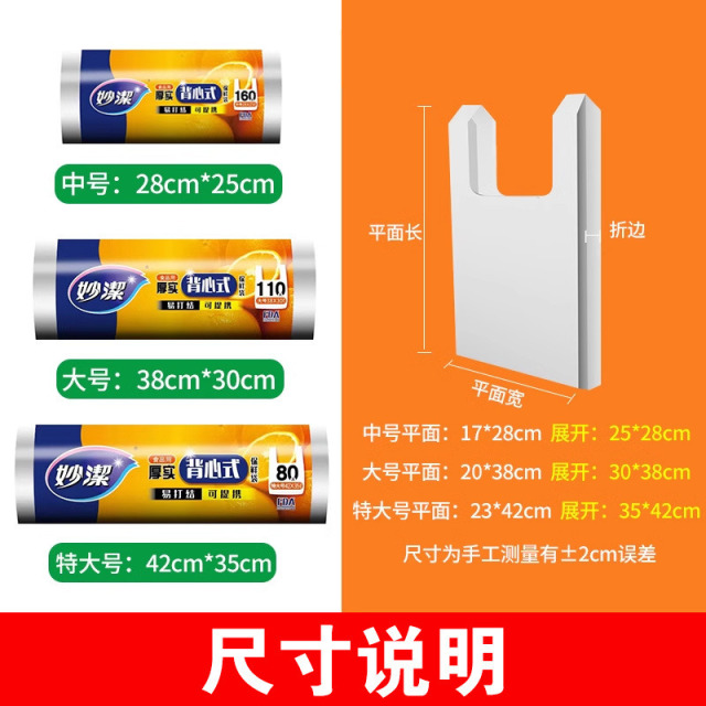 12338313.【妙洁官方旗舰店】【多组合热卖】妙洁厚实点断式保鲜袋背心式食品级手提塑料袋厨房微波炉冰箱保鲜