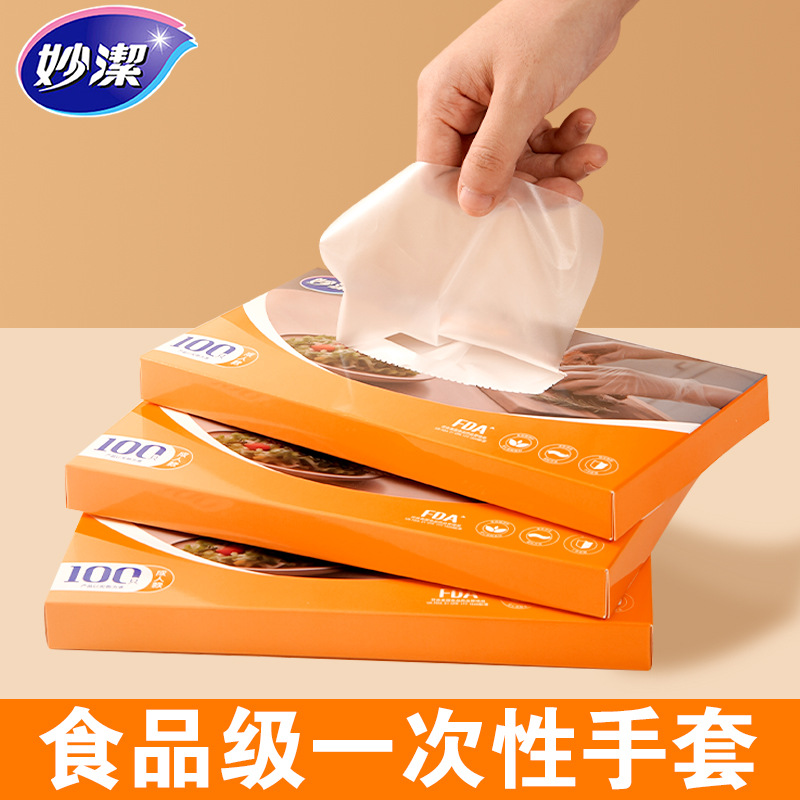12806391.【妙洁官方旗舰店】妙洁一次性手套食品级家用盒装抽取式PE加厚厨房烹饪餐饮儿童防护