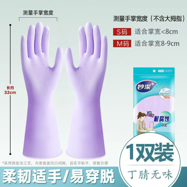 12820967.【妙洁官方旗舰店】妙洁无味柔软亲肤耐用防水型家务手套厨房洗碗家务洗衣服丁腈低敏