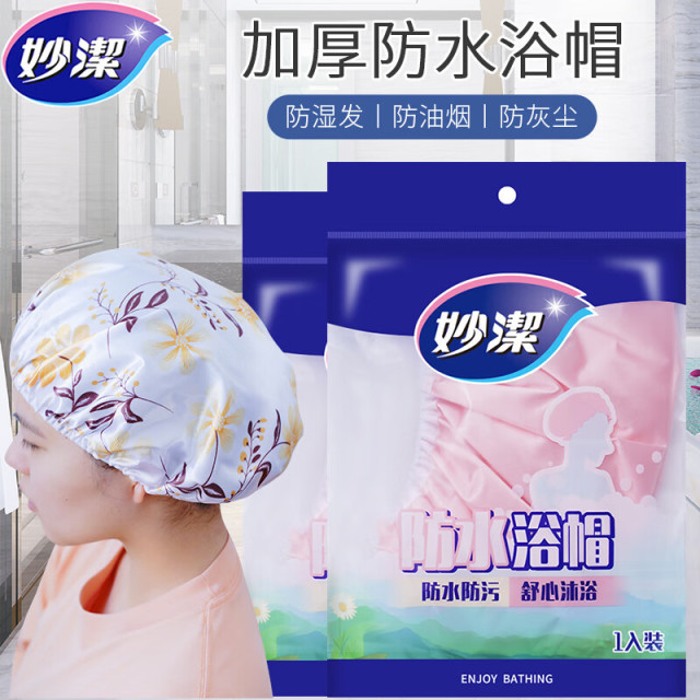 12820976.【妙洁官方旗舰店】妙洁防水浴帽女洗澡淋浴沐浴帽头套防油烟焗油发膜加热染发擦头发