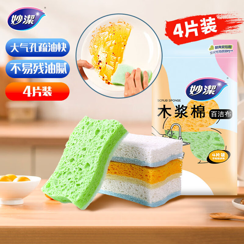 12880580.【妙洁官方旗舰店】妙洁木浆棉洗碗布百洁布厨房专用刷碗神器家用清洁双层百洁布海绵