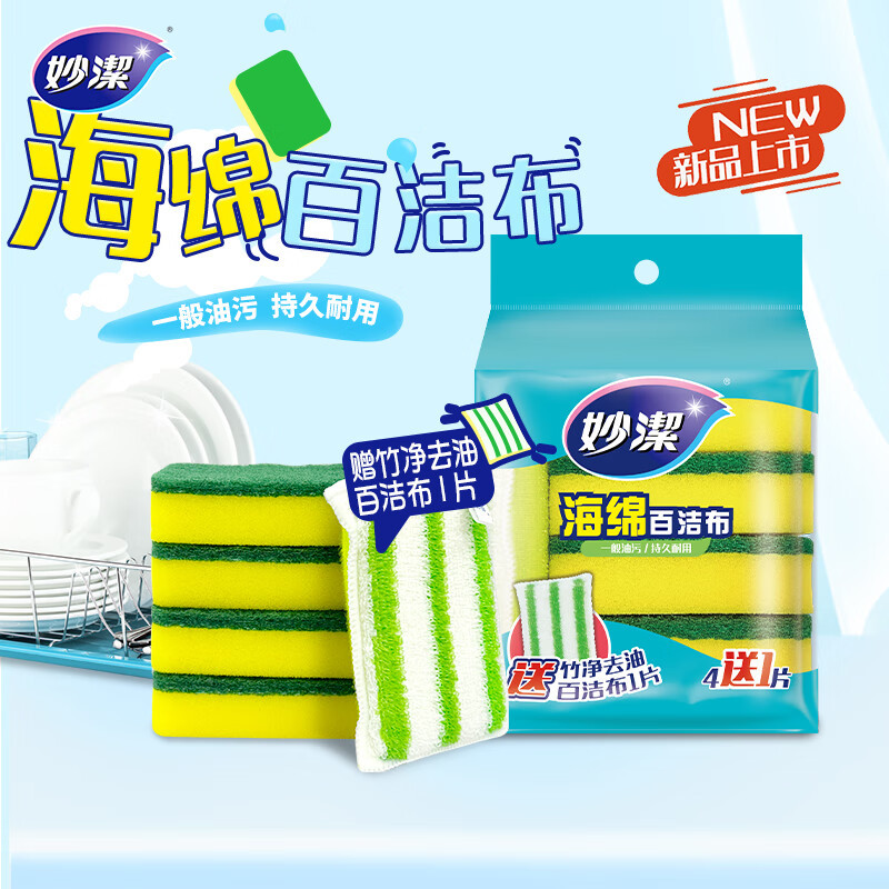 12880522.【妙洁官方旗舰店】妙洁海绵百洁布厨房家用抹布洗碗布刷碗双面清洁5片抹布神器