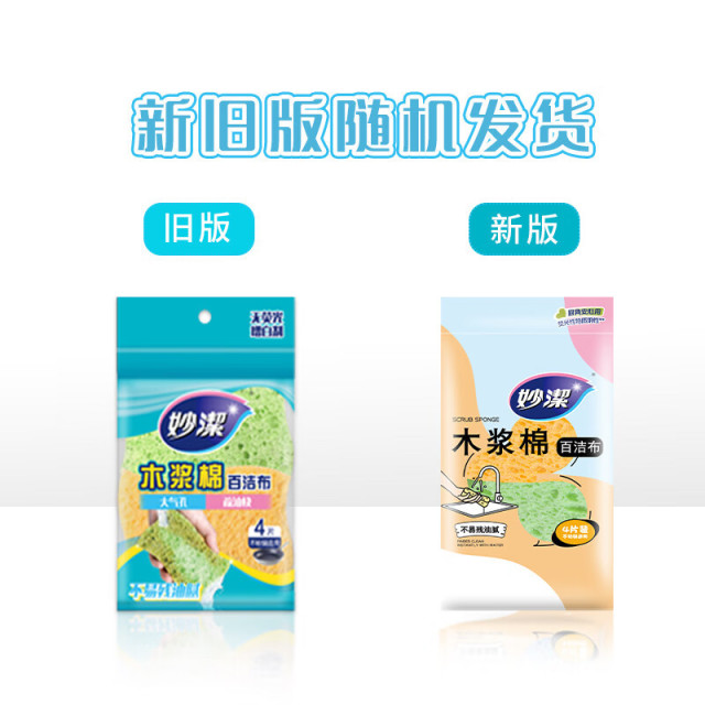 12880580.【妙洁官方旗舰店】妙洁木浆棉洗碗布百洁布厨房专用刷碗神器家用清洁双层百洁布海绵