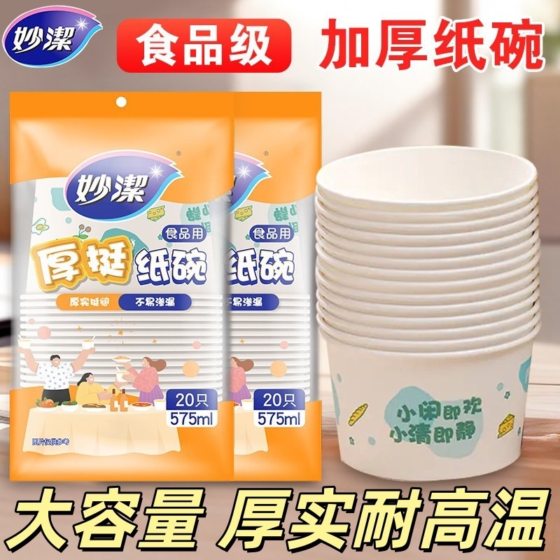 13173042.【妙洁官方旗舰店】妙洁加厚纸碗一次性碗大容量食品级餐盒野餐结婚喜酒家用圆形饭碗