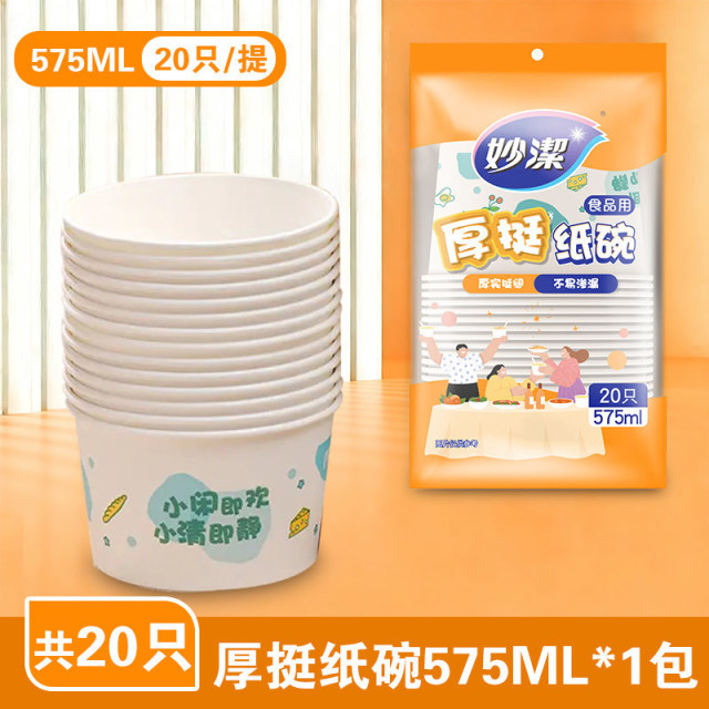 13173042.【妙洁官方旗舰店】妙洁加厚纸碗一次性碗大容量食品级餐盒野餐结婚喜酒家用圆形饭碗