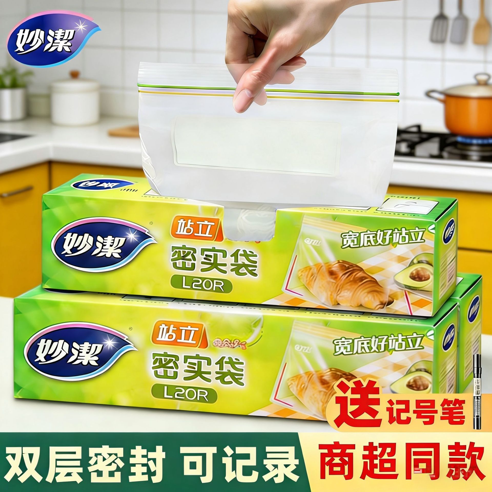13237172.【妙洁官方旗舰店】妙洁保鲜密封袋加厚站立式密实袋自封收纳袋食品级冰箱冷藏夹链袋