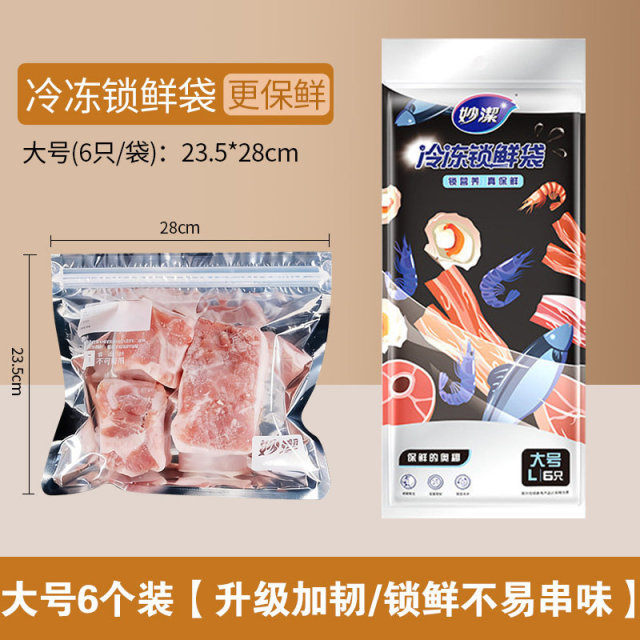 13235604.【妙洁官方旗舰店】妙洁铝箔锁鲜袋食品级保鲜袋自封收纳袋加厚家用冰箱冷藏冷冻专用