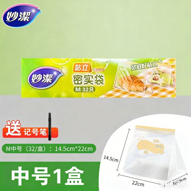 13237172.【妙洁官方旗舰店】妙洁保鲜密封袋加厚站立式密实袋自封收纳袋食品级冰箱冷藏夹链袋