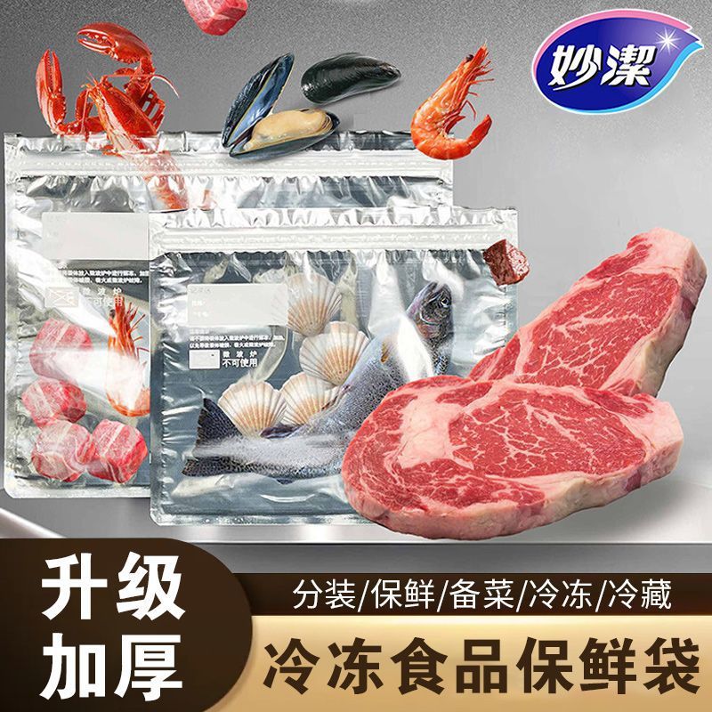 13235604.【妙洁官方旗舰店】妙洁铝箔锁鲜袋食品级保鲜袋自封收纳袋加厚家用冰箱冷藏冷冻专用