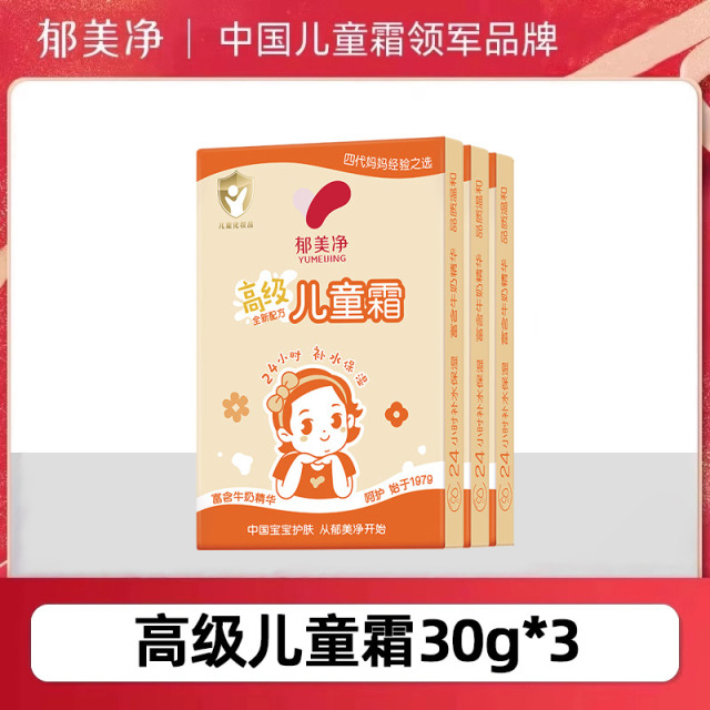 13478860.【郁美净官方旗舰店】郁美净高级儿童霜宝宝护肤面霜润肤乳保湿滋润春夏官方旗舰店正品