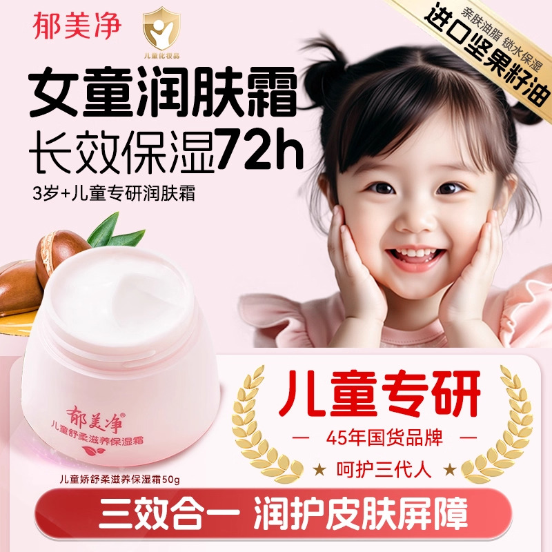 13473982.【郁美净官方旗舰店】郁美净儿童面霜宝宝春夏季保湿滋润补水护肤专用官方正品