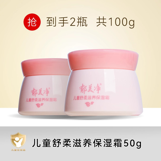 13473982.【郁美净官方旗舰店】郁美净儿童面霜宝宝春夏季保湿滋润补水护肤专用官方正品