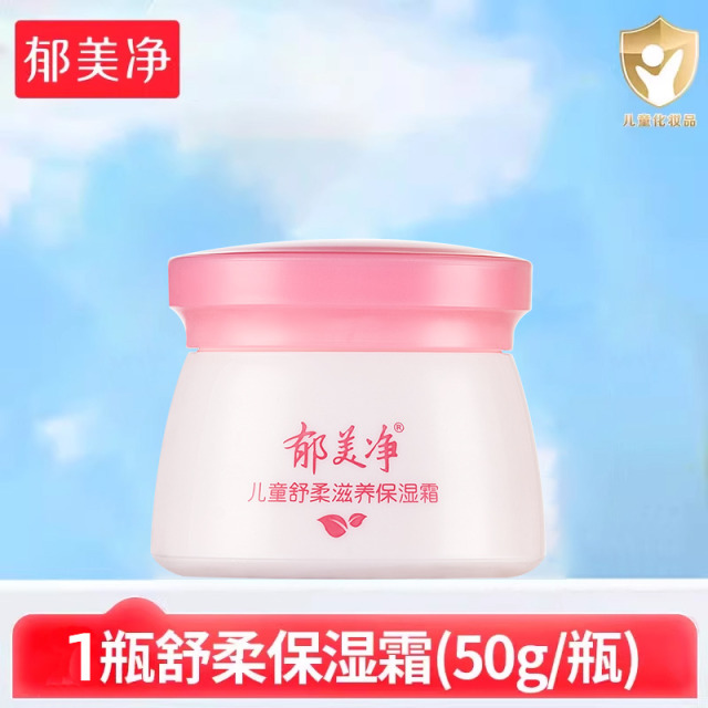 13473931.【郁美净官方旗舰店】【下单赠送儿童霜25g】舒柔保湿霜儿童面霜宝宝擦脸润肤乳正品秋冬补水