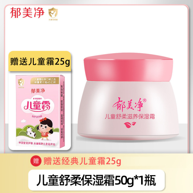 13473876.【下单赠送爆款儿童霜25g】郁美净儿童舒柔保湿霜宝宝四季护肤滋润婴儿面瓶霜擦脸油儿童鲜奶
