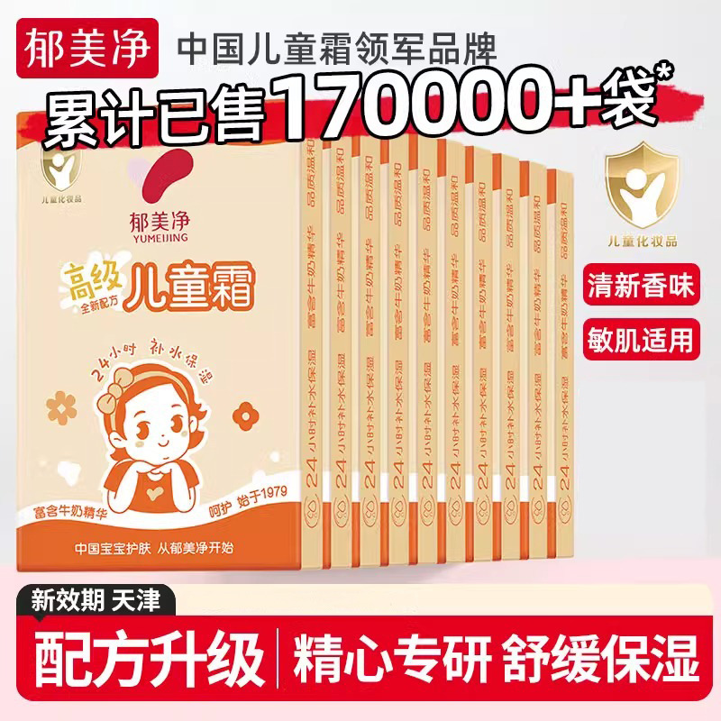 13478860.【郁美净官方旗舰店】郁美净高级儿童霜宝宝护肤面霜润肤乳保湿滋润春夏官方旗舰店正品
