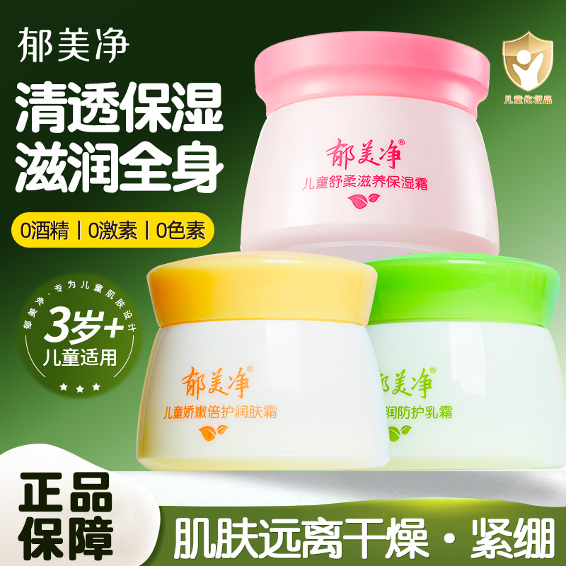13473931.【郁美净官方旗舰店】【下单赠送儿童霜25g】舒柔保湿霜儿童面霜宝宝擦脸润肤乳正品秋冬补水