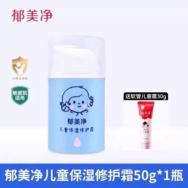 13474213.【下单赠送儿童霜】郁美净按压式儿童面霜保湿滋润修护霜护肤补水身体乳宝宝润肤春夏