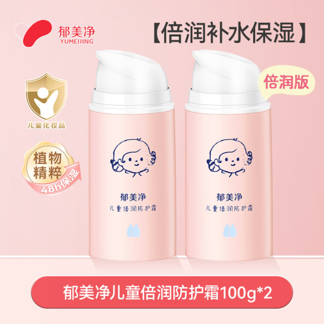 13482176.【郁美净官方旗舰店】儿童霜宝宝面霜秋冬补水保湿按压式舒缓修护滋润老牌子