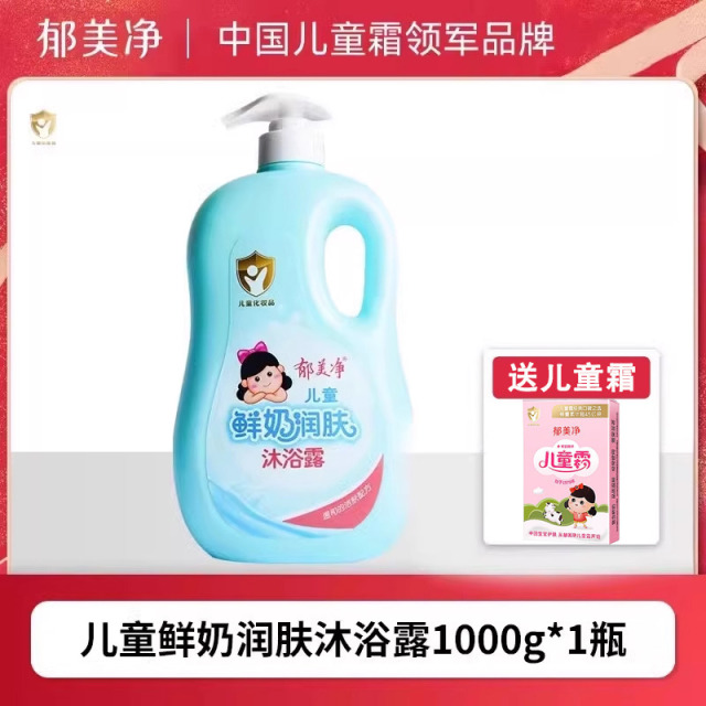 13479297.【郁美净官方旗舰店】【下单即赠爆款儿童霜】鲜奶儿童润肤沐浴露宝宝官方旗舰店正品男女童专用沐浴液
