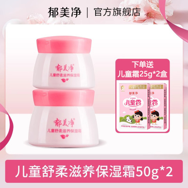 13479163.【下单即赠送爆款儿童霜25g】郁美净儿童面霜保湿滋润补水清爽宝宝霜春夏补水润肤乳官方旗舰店