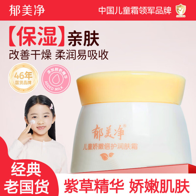 13479882.【郁美净官方旗舰店】（多规格任选）四季通用儿童娇嫩倍护润肤霜50g儿童面霜春夏补水保湿宝宝擦脸霜3-6-12岁