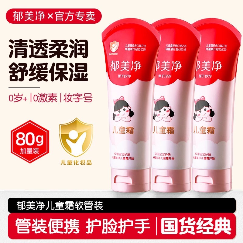 13479004.【郁美净官方旗舰店】郁美净护手霜成人儿童润手霜软管装护手护脸大支官方旗舰店正品