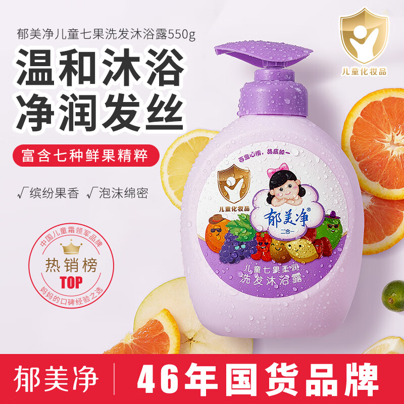 13481009.【郁美净官方旗舰店】郁美净七果洗发沐浴露550g儿童洗发水二合一宝宝洗沐温和沐浴露