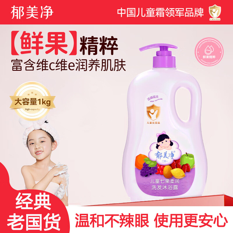 13481051.【郁美净官方旗舰店】儿童沐浴露洗发水二合一1kg宝宝洗澡沐浴保湿柔顺洗发水3-6-12岁