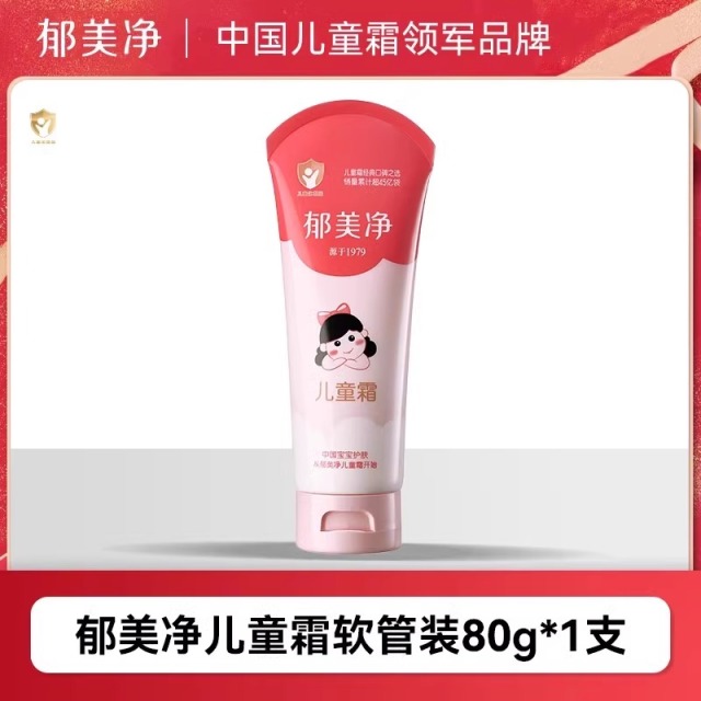 13479004.【郁美净官方旗舰店】郁美净护手霜成人儿童润手霜软管装护手护脸大支官方旗舰店正品