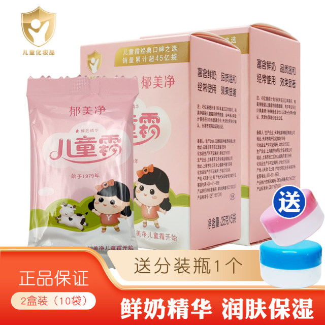 13490371.【郁美净官方旗舰店】(买即送分装瓶1个)郁美净鲜奶儿童霜正品超市袋宝宝霜补水滋润保湿霜儿童面霜润肤乳