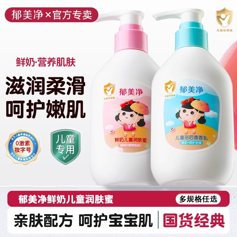 13488983.【郁美净官方旗舰店】郁美净鲜奶儿童面霜润肤蜜宝宝润肤乳保湿身体乳官方旗舰店正品