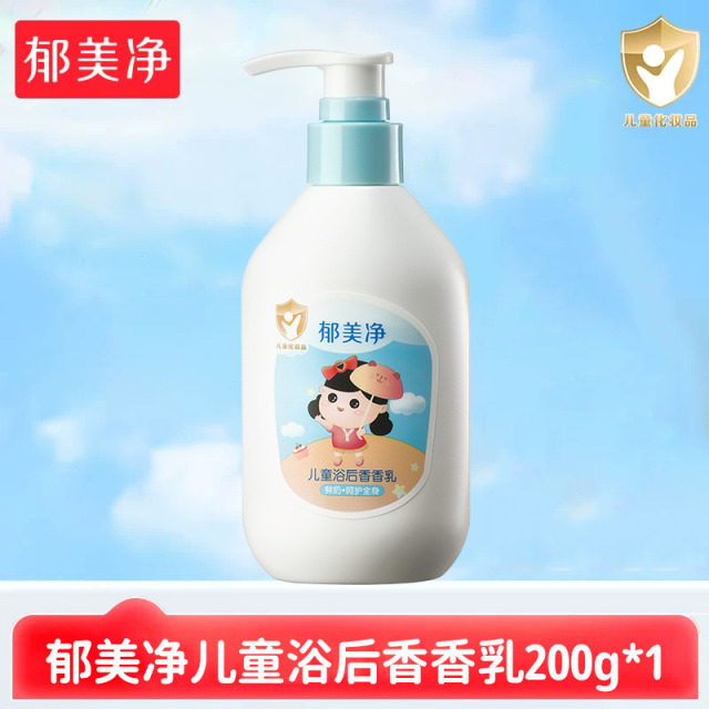 13488983.【郁美净官方旗舰店】郁美净鲜奶儿童面霜润肤蜜宝宝润肤乳保湿身体乳官方旗舰店正品