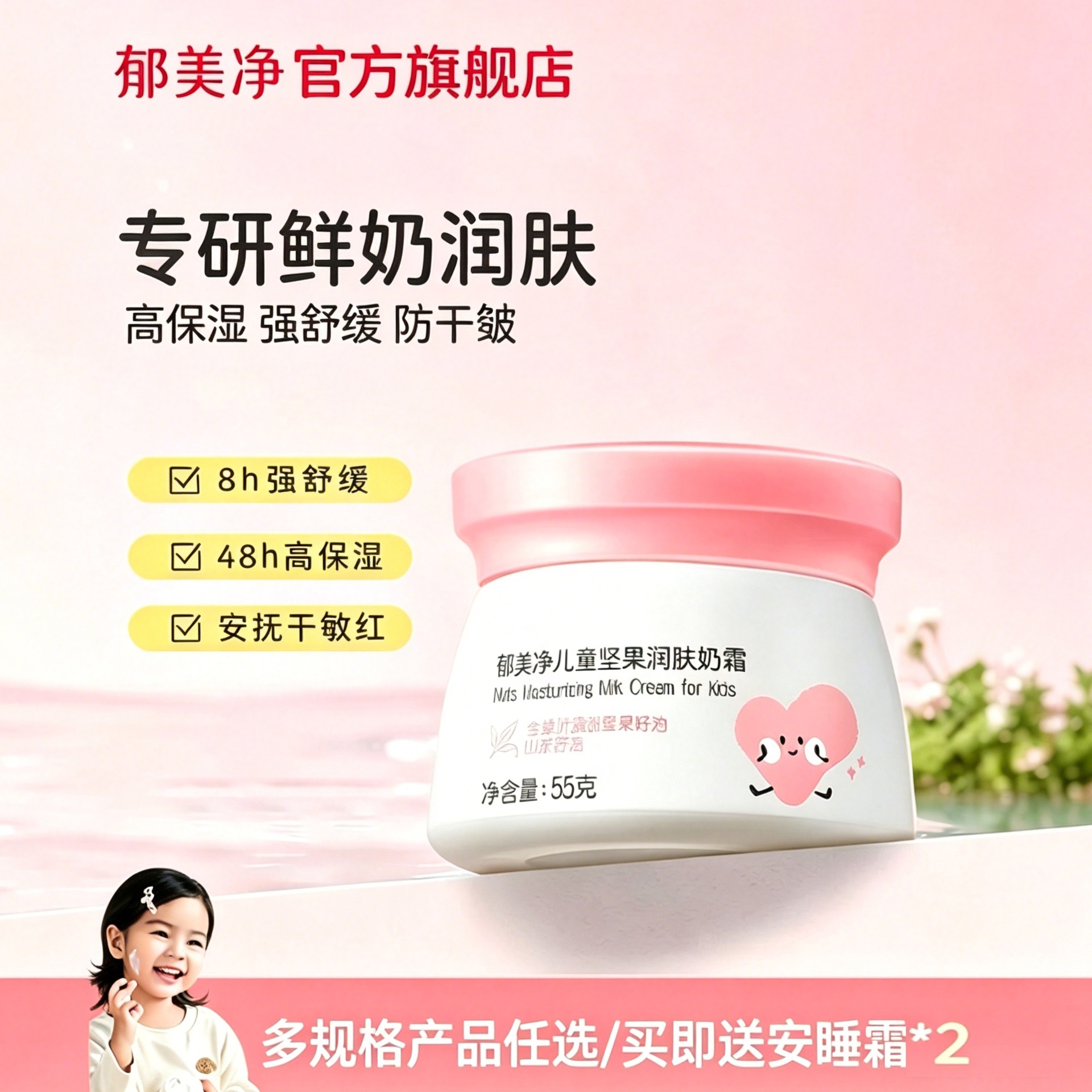 13493752.【郁美净官方旗舰店】(买即送安睡霜2件)郁美净鲜奶儿童坚果霜春夏保湿宝宝面霜滋润补水润肤乳官方旗舰店