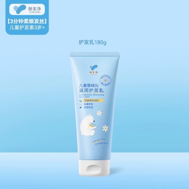 13494577.【郁美净官方旗舰店】(护发套装任选)郁美净儿童护发素宝宝头发梳理柔顺滋润乳植萃无硅油好冲洗不打结