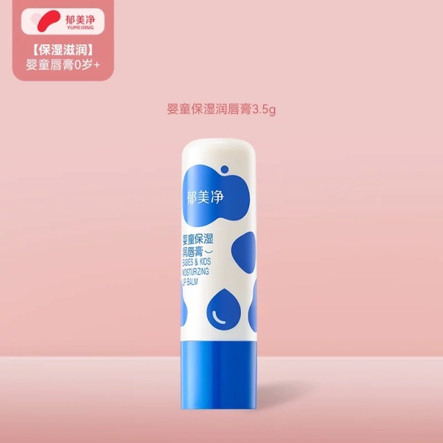 13502701.【郁美净官方旗舰店】(买即赠礼)郁美净儿童润唇膏婴儿润唇膏倍润舒缓护唇膏春夏保湿滋润宝宝专用