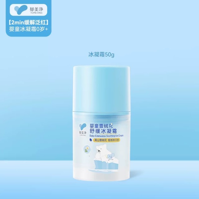 13496540.【郁美净官方旗舰店】郁美净鲜奶冰凝霜婴儿面霜保湿补水儿童冰沙霜润肤乳晒后降温修护