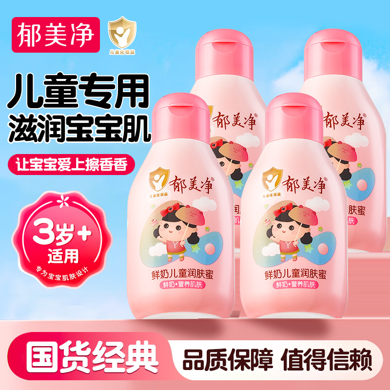 13508037.【郁美净官方旗舰店】鲜奶儿童润肤蜜面霜宝宝保湿滋润补水身体乳官方旗舰店正品