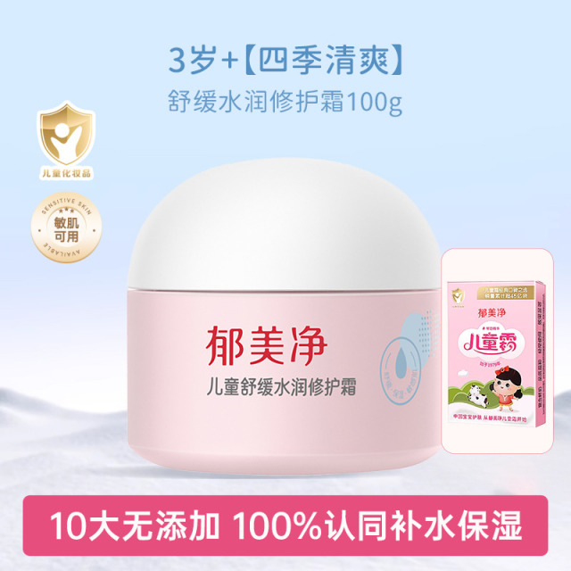 13508702.【郁美净官方旗舰店】儿童面霜舒缓水润保湿霜春夏清爽滋润宝宝霜正品官方