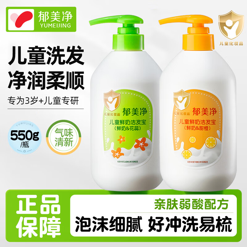 13507984.【郁美净官方旗舰店】儿童宝宝洗发水洗发露温和清洁滋润柔顺洁净洗发膏青少年男女孩