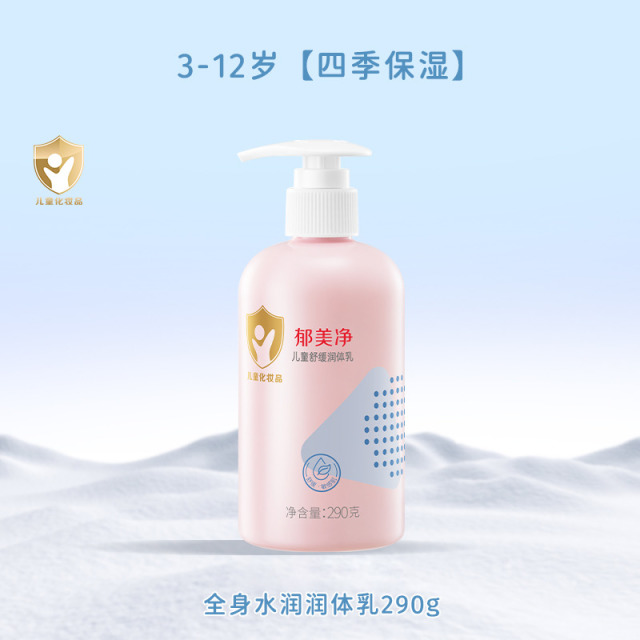 13508077.【郁美净官方旗舰店】儿童身体乳保湿滋润舒缓补水春夏清爽宝宝润肤乳