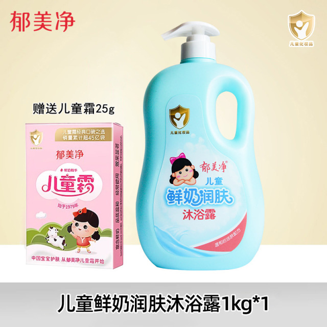 13517868.【下单赠送儿童霜25g】郁美净儿童沐浴露鲜奶润肤清洁保湿男女童宝宝专用官方旗舰店正品