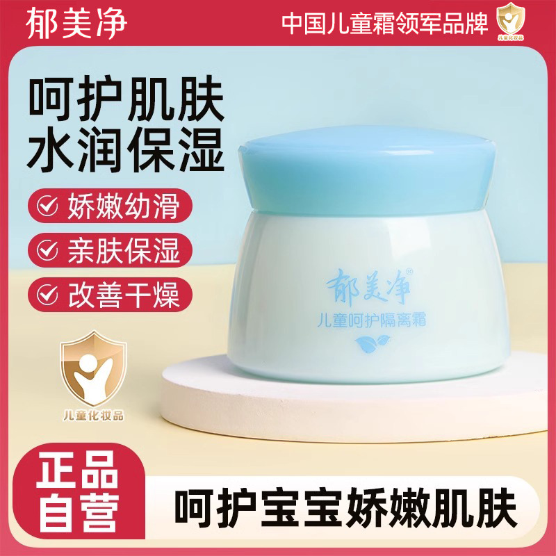 13518818.【郁美净官方旗舰店】四季通用儿童润肤霜呵护隔离霜宝宝婴儿面霜鲜奶滋润50g