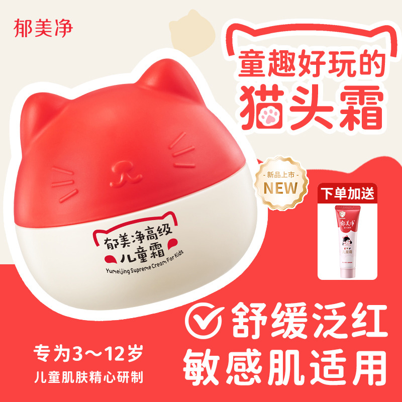 13518459.【郁美净官方旗舰店】【下单赠送儿童霜30g】高级儿童霜40g猫头面霜宝宝保湿修护舒缓润肤乳