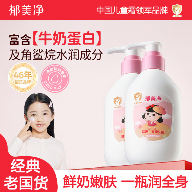 13518834.【郁美净官方旗舰店】鲜奶儿童润肤蜜角鲨烷保湿宝宝专用身体乳润肤身体乳宝贝温和补水润肤露200g补水滋润润肤乳