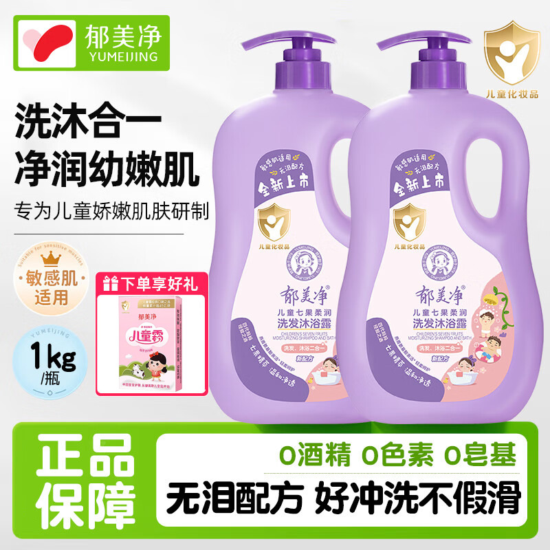 13517356.【郁美净官方旗舰店】【下单赠送儿童霜25g】郁美净儿童七果洗发沐浴露3-6-12岁洗发水宝宝沐浴液二合一滋润保湿清洁