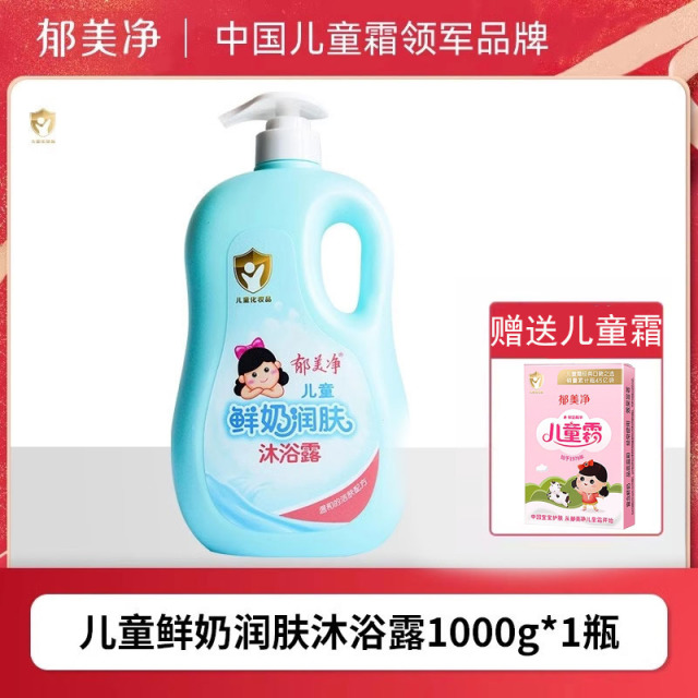 13517952.【下单赠送儿童霜25g】儿童沐浴露鲜奶润肤宝宝补水保湿大容量洗澡官方旗舰店正品