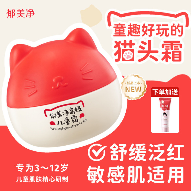 13518459.【郁美净官方旗舰店】【下单赠送儿童霜30g】高级儿童霜40g猫头面霜宝宝保湿修护舒缓润肤乳