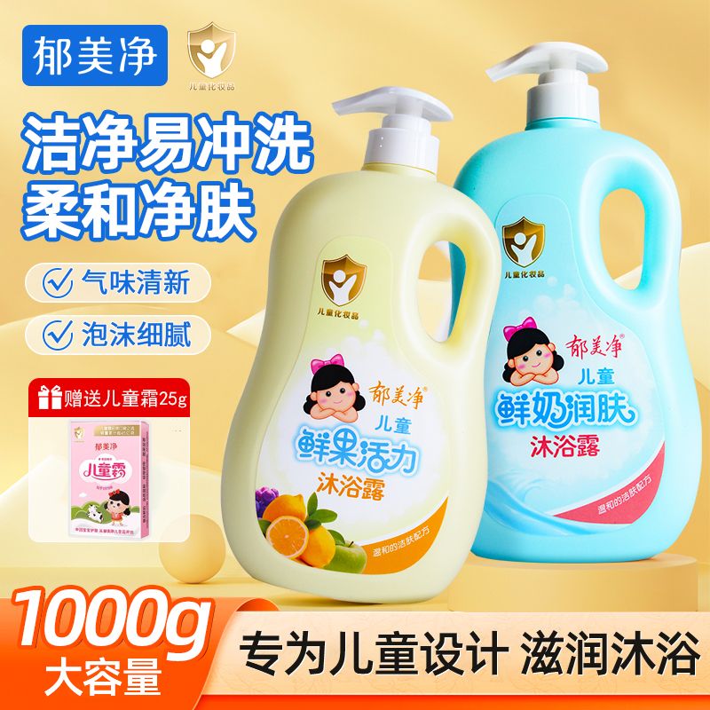 13517952.【下单赠送儿童霜25g】儿童沐浴露鲜奶润肤宝宝补水保湿大容量洗澡官方旗舰店正品