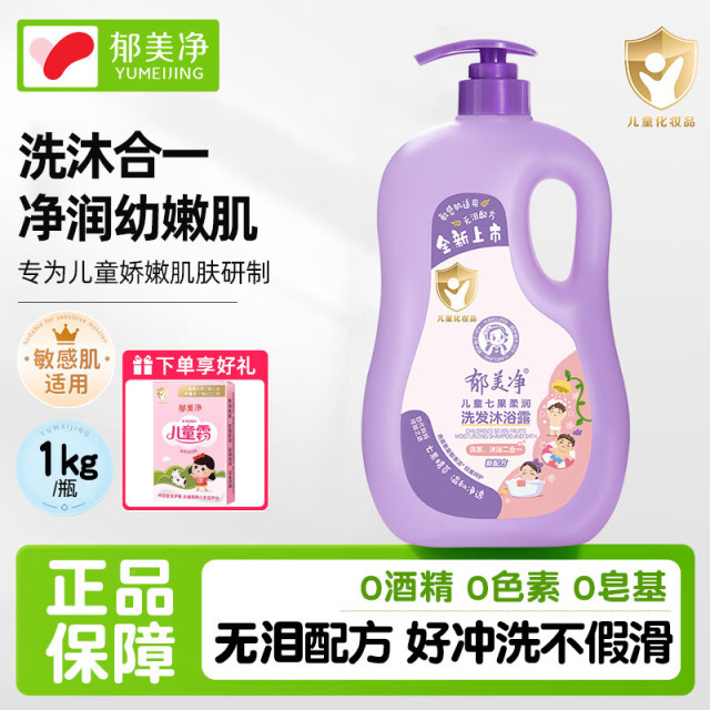 13517356.【郁美净官方旗舰店】【下单赠送儿童霜25g】郁美净儿童七果洗发沐浴露3-6-12岁洗发水宝宝沐浴液二合一滋润保湿清洁
