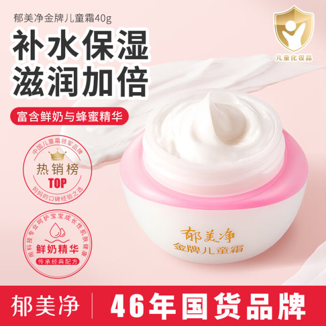 13518845.【郁美净官方旗舰店】金牌儿童面霜40g宝宝保湿滋润补水儿童清爽护肤擦脸润肤乳3岁以上